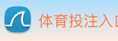 体育投注入口 Logo